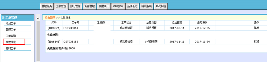 失敗批準(zhǔn).jpg